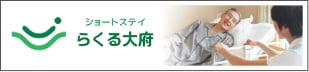 らくる大府